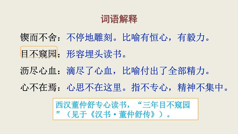 部编版七年级语文下册--2 说和做——记闻一多先生言行片段（课件）08
