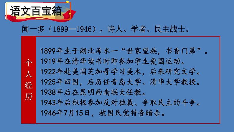 部编版七年级语文下册--2 说和做——记闻一多先生言行片段第6页