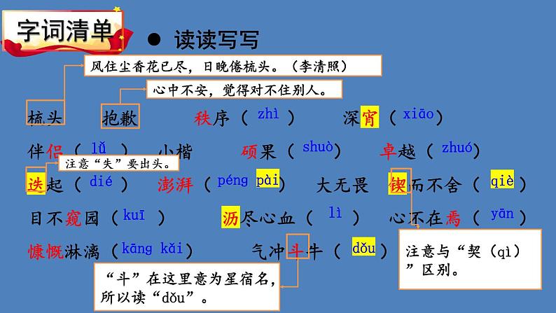部编版七年级语文下册--2 说和做——记闻一多先生言行片段第7页