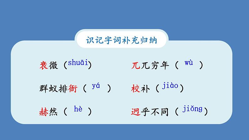 部编版七年级语文下册--2 说和做——记闻一多先生言行片段第8页