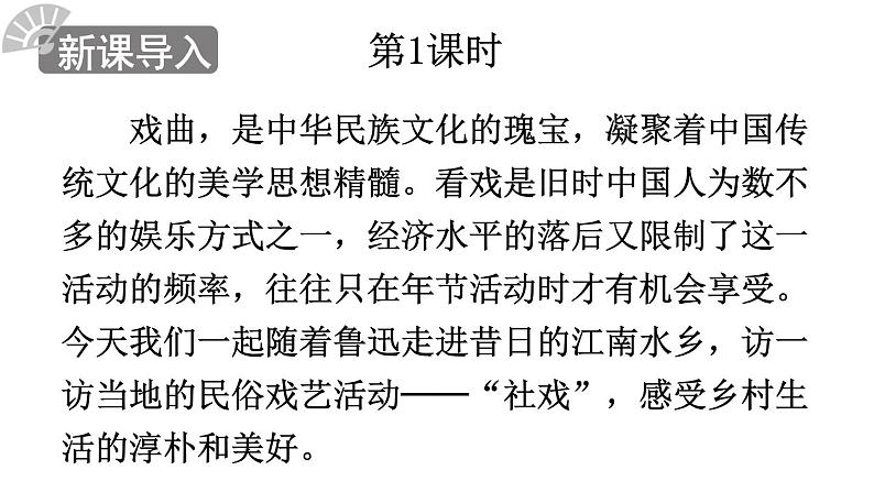 部编版八年级语文下册--1 社戏 第2页