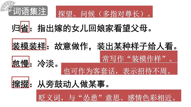 部编版八年级语文下册--1 社戏 第6页
