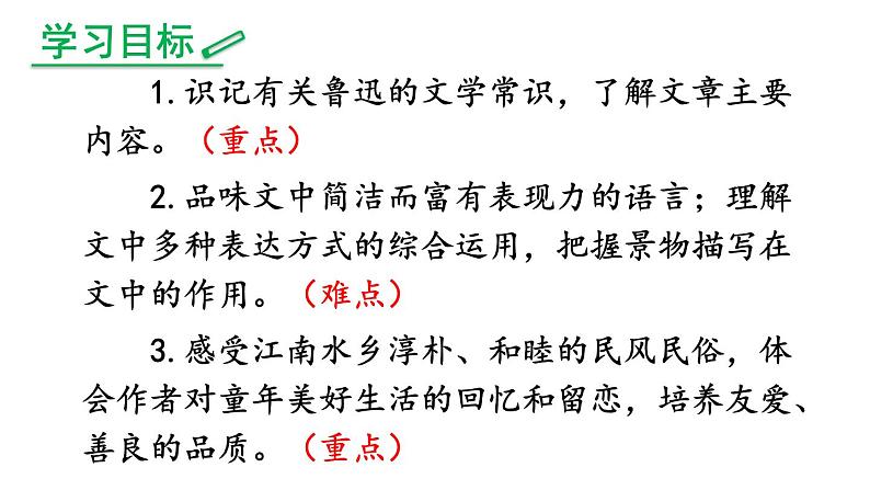 部编版八年级语文下册--1 社戏第3页