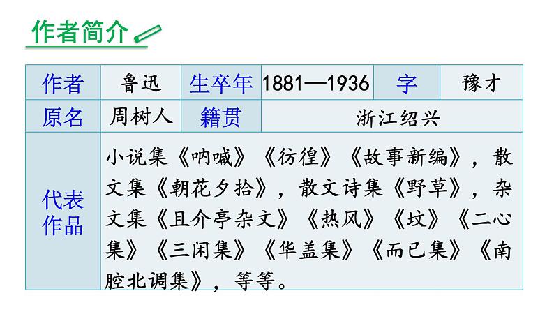 部编版八年级语文下册--1 社戏第4页