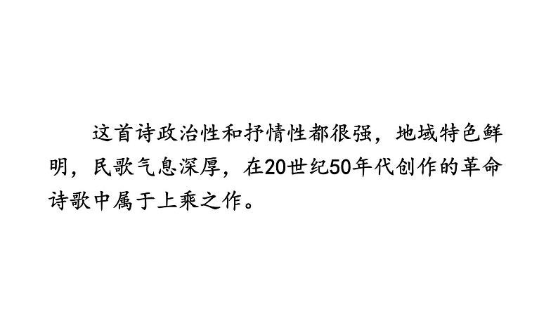 部编版八年级语文下册--2 回延安（课件1）06