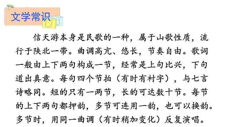 部编版八年级语文下册--2 回延安（课件1）07