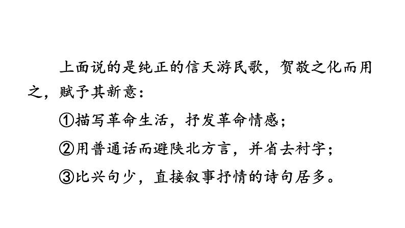 部编版八年级语文下册--2 回延安（课件1）08