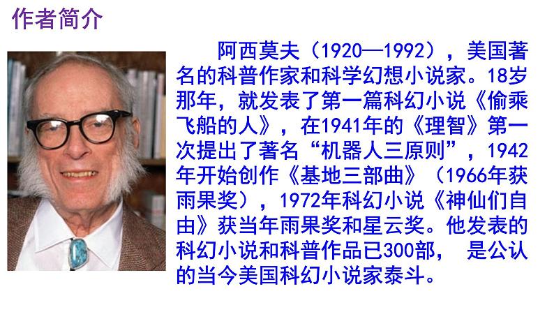 八下语文《被压扁的沙子》PPT第4页