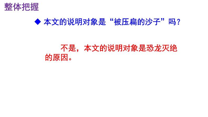 八下语文《被压扁的沙子》PPT第7页