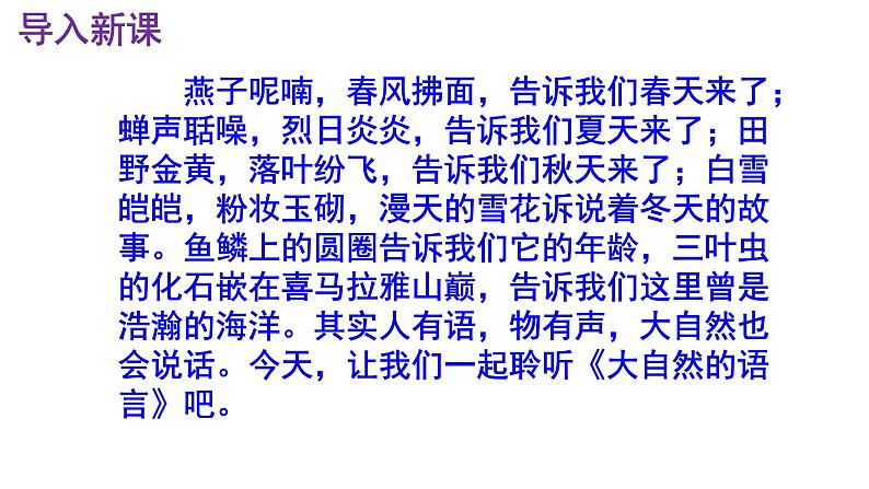 八下语文《大自然的语言》PPT第2页