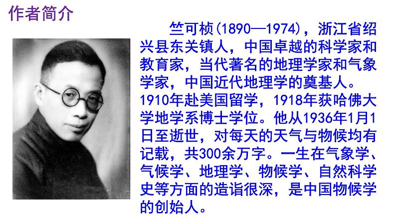 八下语文《大自然的语言》PPT第4页