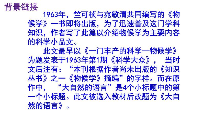 八下语文《大自然的语言》PPT第5页