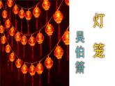 八下语文《灯笼》PPT