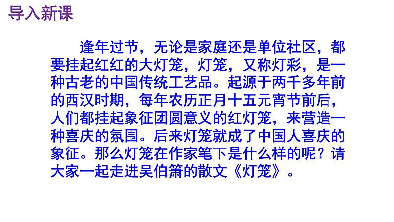 八下语文《灯笼》PPT第2页