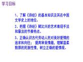 八下语文《关雎》PPT