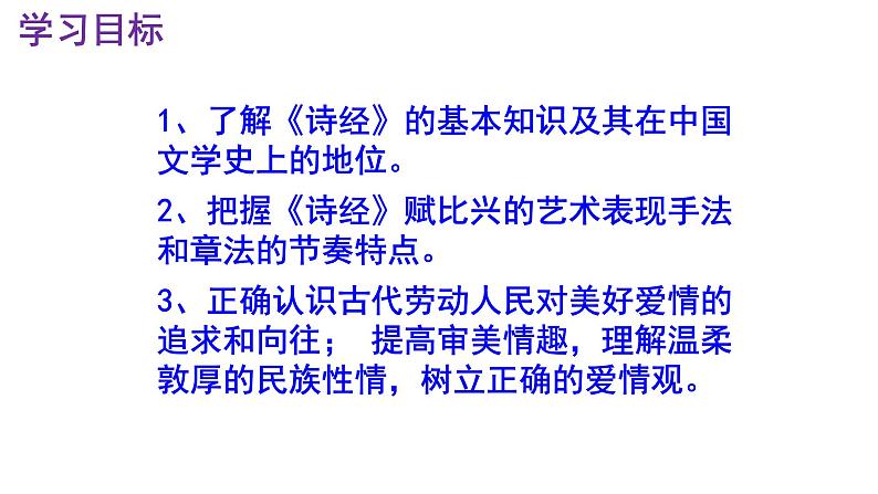 八下语文《关雎》PPT第3页