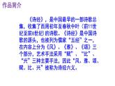 八下语文《关雎》PPT