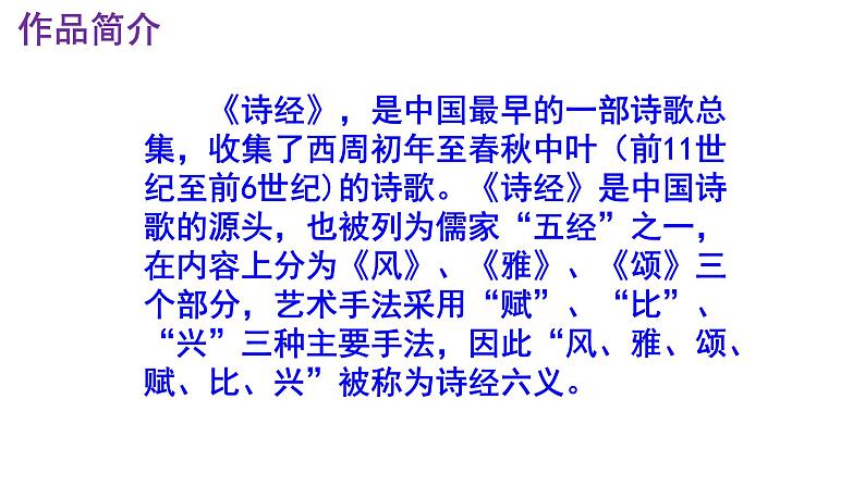 八下语文《关雎》PPT第4页