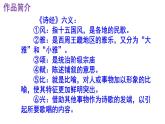 八下语文《关雎》PPT