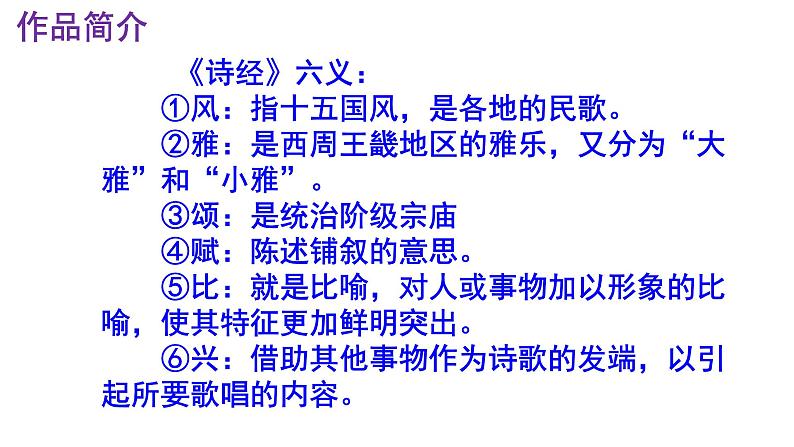 八下语文《关雎》PPT第5页