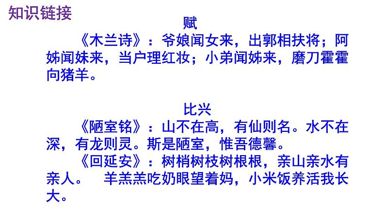 八下语文《关雎》PPT第6页