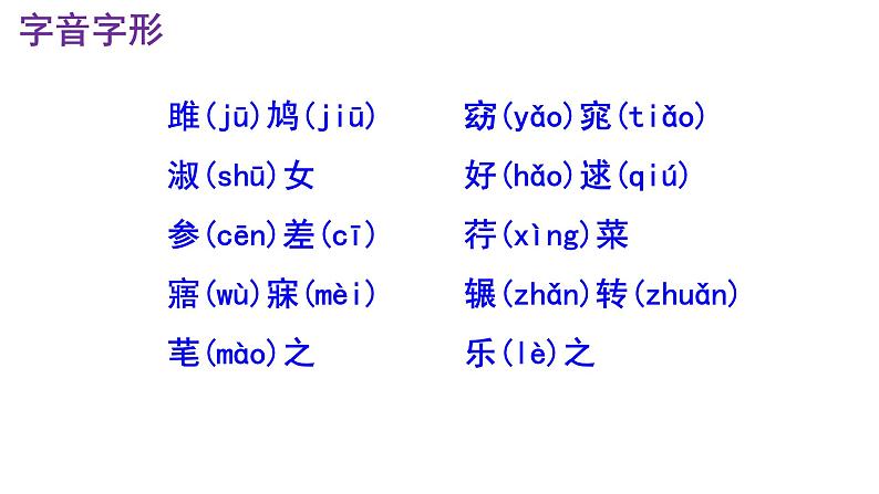 八下语文《关雎》PPT第7页