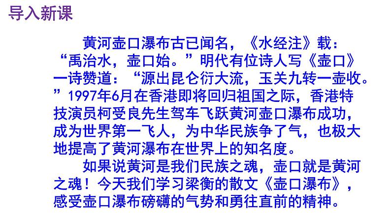 八下语文《壶口瀑布》PPT第2页