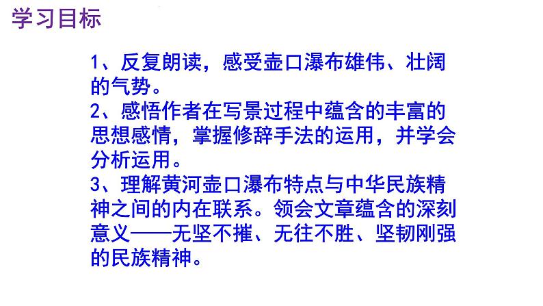 八下语文《壶口瀑布》PPT第3页