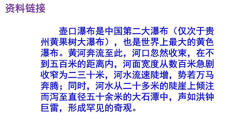 八下语文《壶口瀑布》PPT第5页