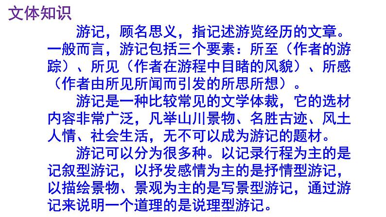 八下语文《壶口瀑布》PPT第6页