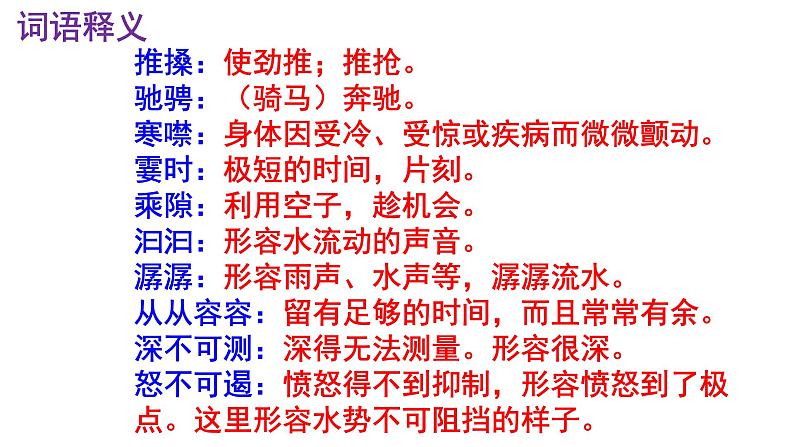 八下语文《壶口瀑布》PPT第8页