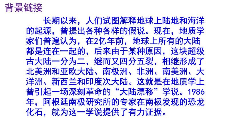 八下语文《恐龙无处不有》PPT05