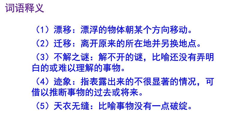 八下语文《恐龙无处不有》PPT07