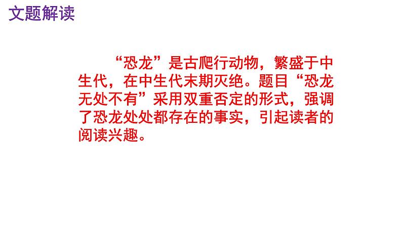 八下语文《恐龙无处不有》PPT08