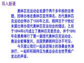 八下语文《庆祝奥林匹克运动复兴25周年》PPT