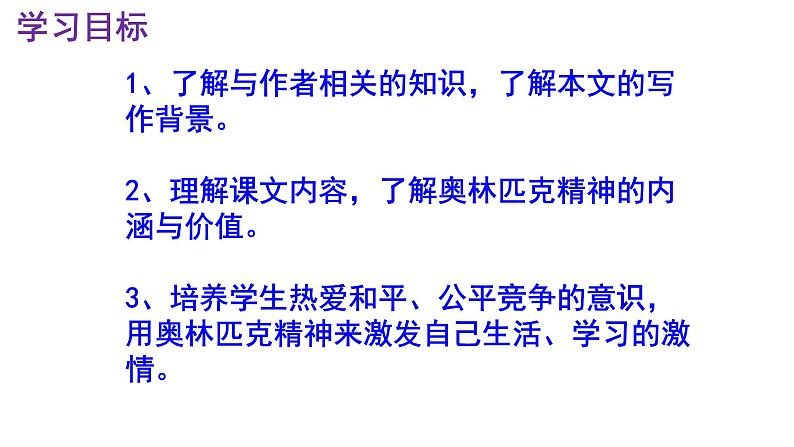 八下语文《庆祝奥林匹克运动复兴25周年》PPT03