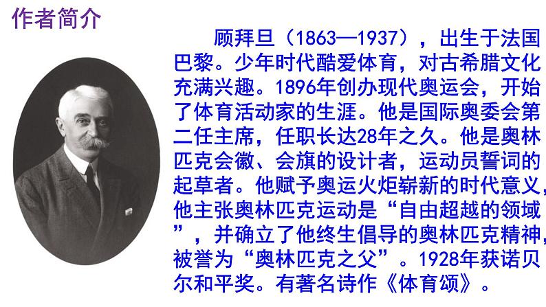 八下语文《庆祝奥林匹克运动复兴25周年》PPT04