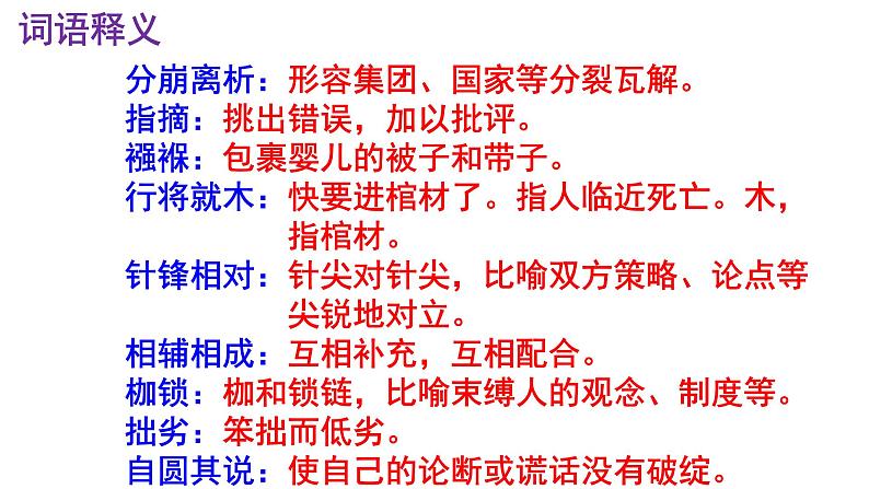 八下语文《庆祝奥林匹克运动复兴25周年》PPT07