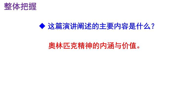 八下语文《庆祝奥林匹克运动复兴25周年》PPT08