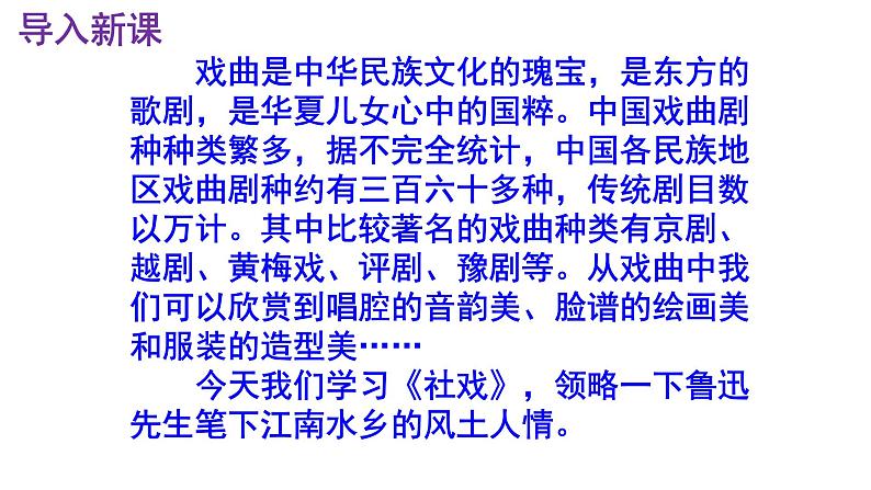 八下语文《社戏》PPT第2页