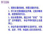 八下语文《社戏》PPT