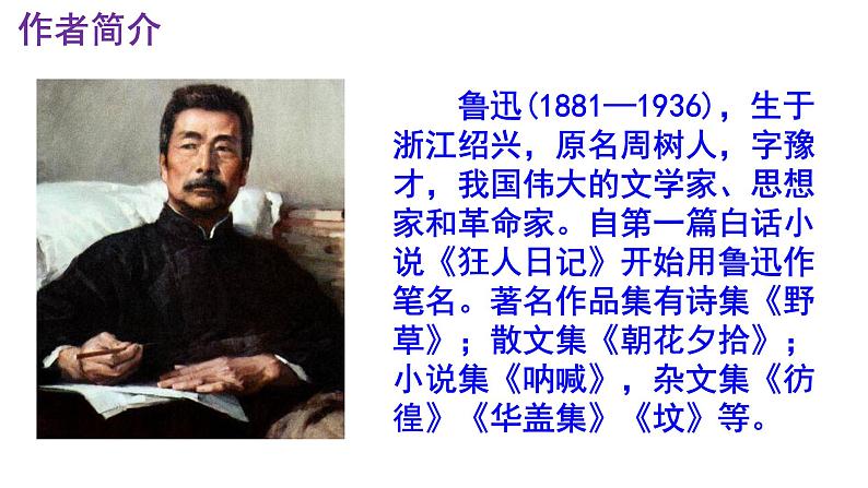 八下语文《社戏》PPT第4页