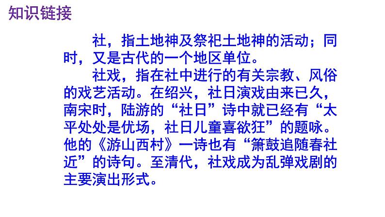 八下语文《社戏》PPT第6页