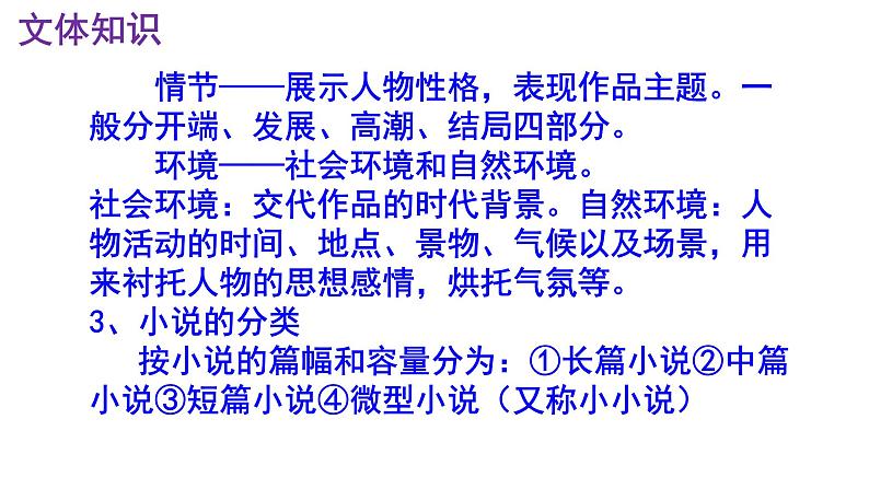 八下语文《社戏》PPT第8页