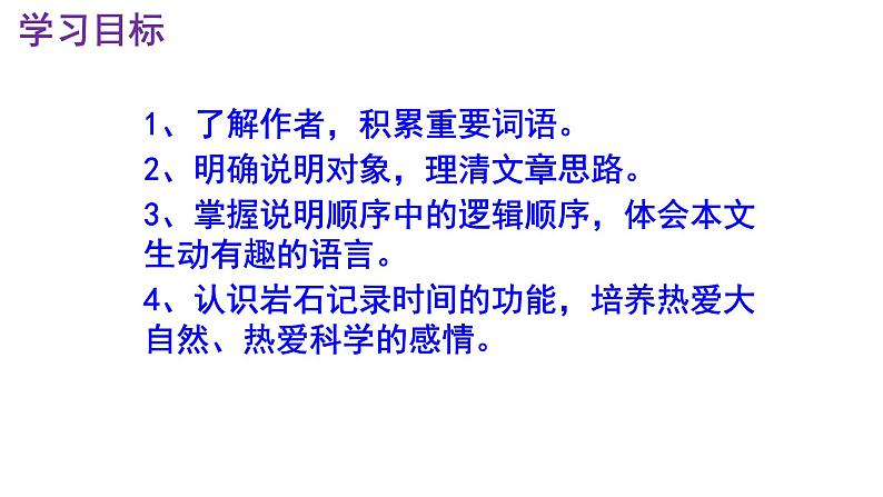 八下语文《时间的脚印》PPT第3页