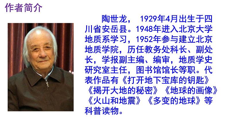 八下语文《时间的脚印》PPT第4页