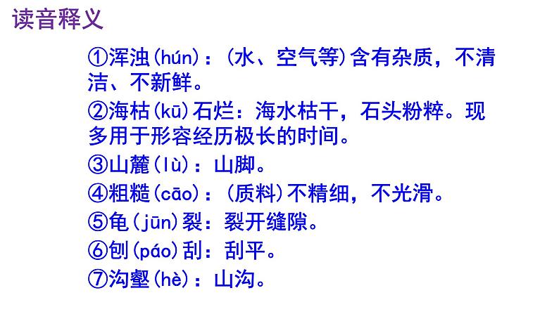 八下语文《时间的脚印》PPT第5页