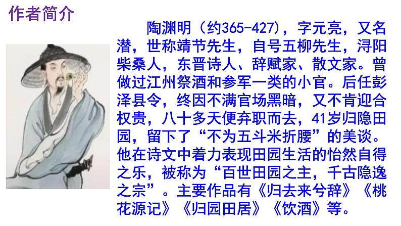 八下语文《桃花源记》PPT第4页