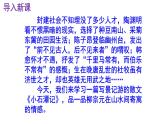 八下语文《小石潭记》PPT