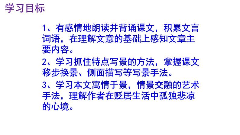 八下语文《小石潭记》PPT第3页